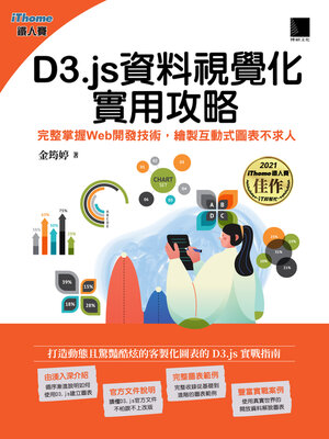 cover image of D3.js資料視覺化實用攻略